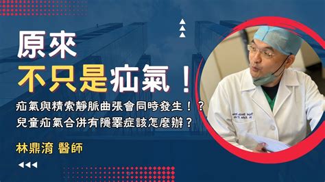 隱澤症|甚麼是隱睪症？需要急於為孩子做手術嗎？ 